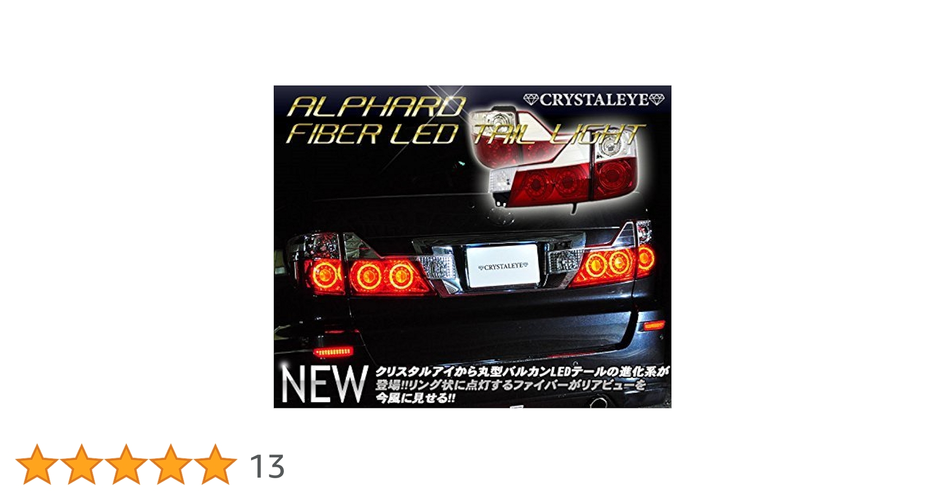 Amazon | クリスタルアイ CRYSTALEYE 10系 アルファード 後期用